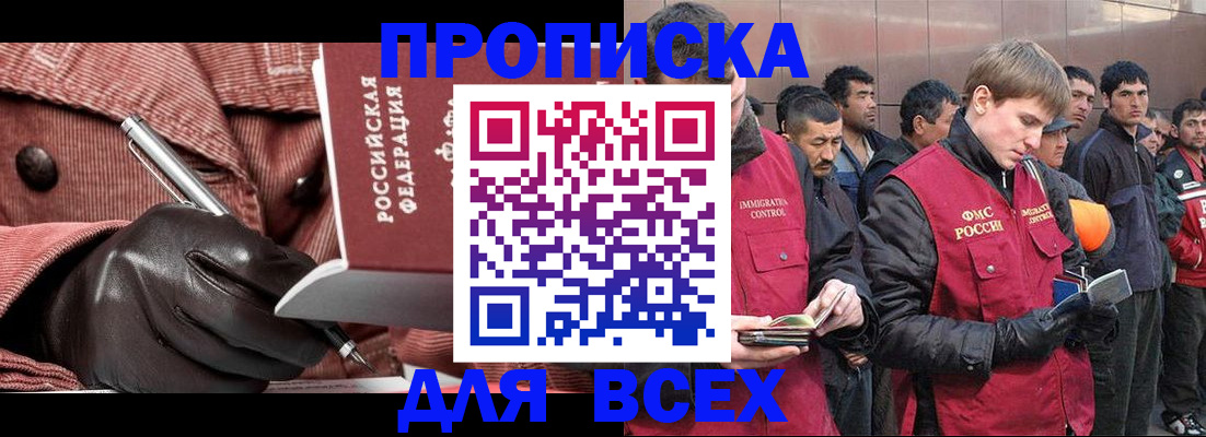 купить прописку в Свирске