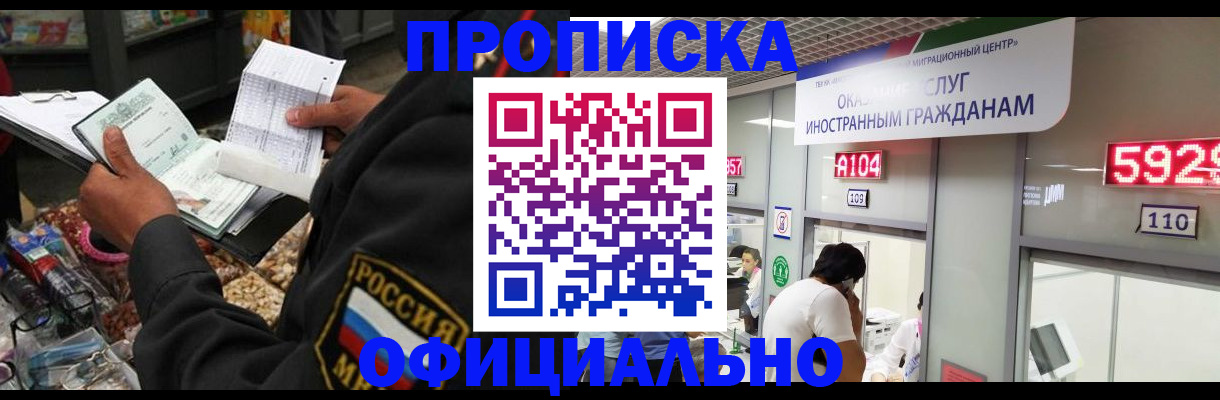прописка 2025 в Свирске